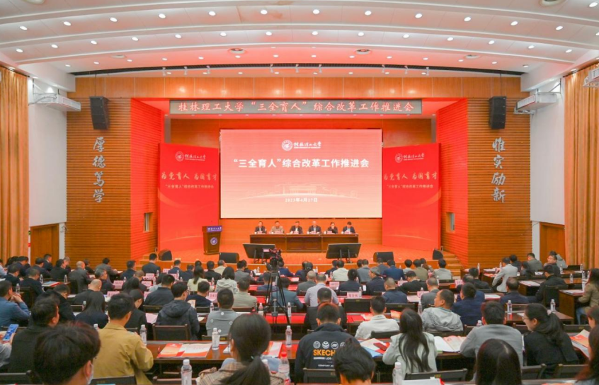 美加墨世界杯官网“三全育人”综合改革工作推进会
